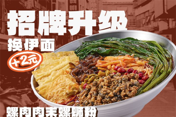 螺大二卤味螺蛳粉 螺大二卤味螺蛳粉