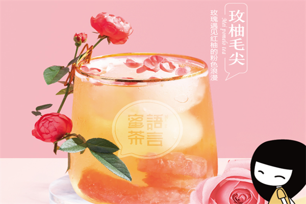 蜜语茶言