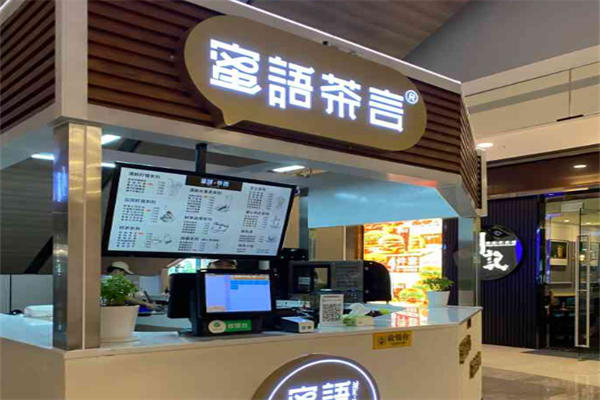 蜜语茶言