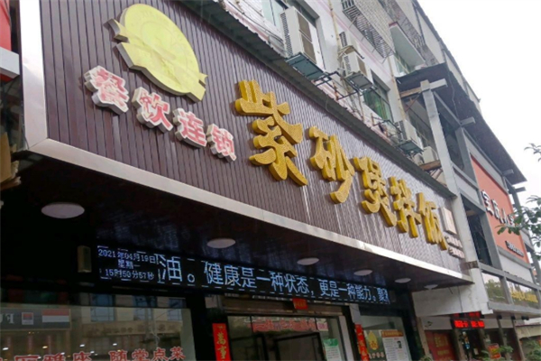 紫砂煲拌饭 紫砂煲拌饭