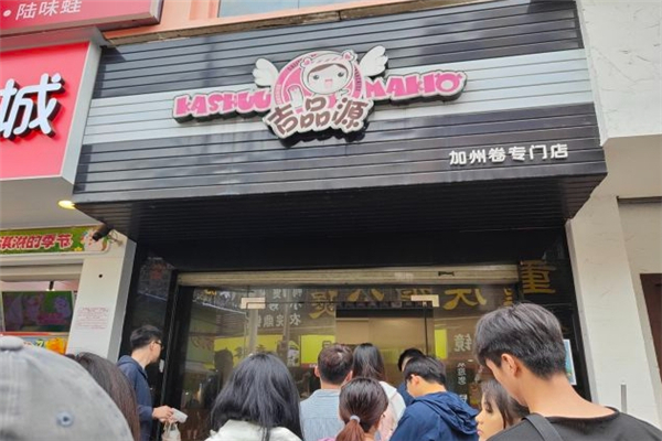 吉品源寿司加盟
