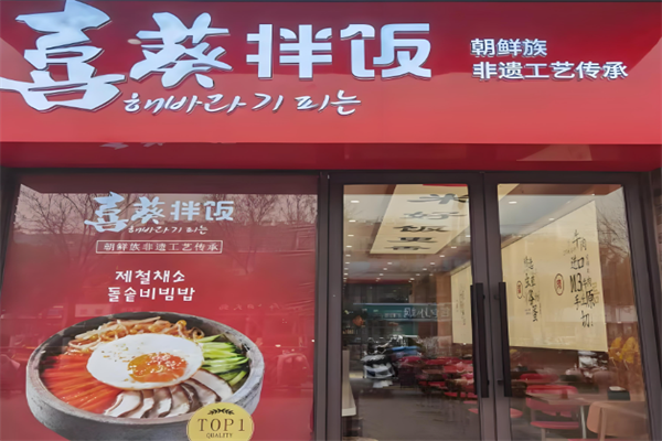 喜葵拌饭