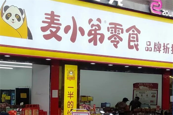 麦小弟零食 麦小弟零食