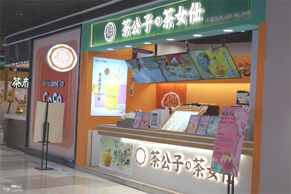 茶公子与茶女仕