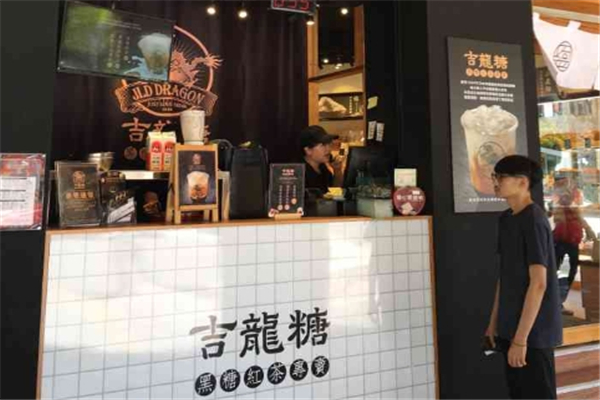吉龙糖奶茶
