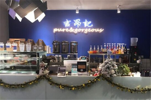 吉昂记潮流饮品