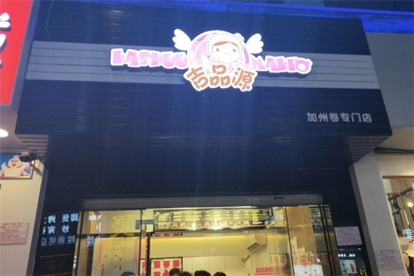 吉品源寿司加盟