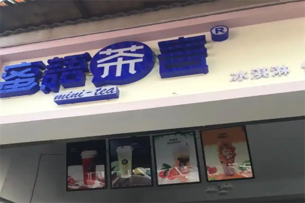 蜜语茶言