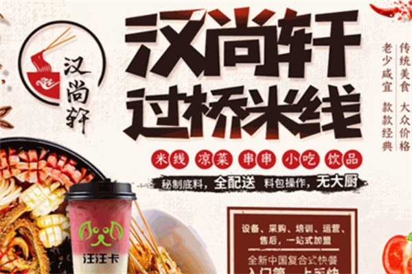 汉尚轩秘制米线
