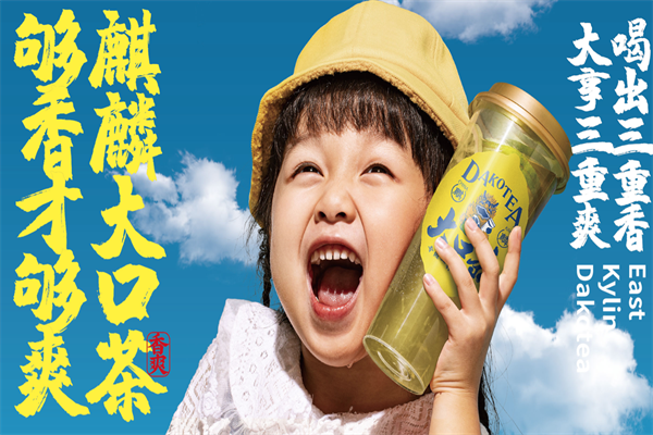 麒麟大口茶