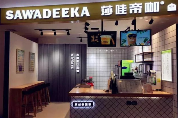 莎哇帝咖