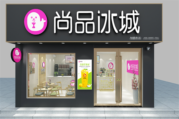 尚品冰城 尚品冰城