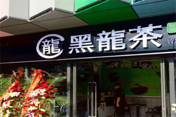 轻刻黑龙茶