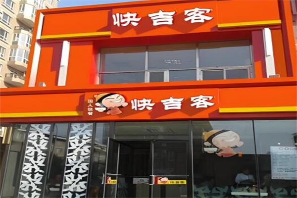快吉客烤肉拌饭