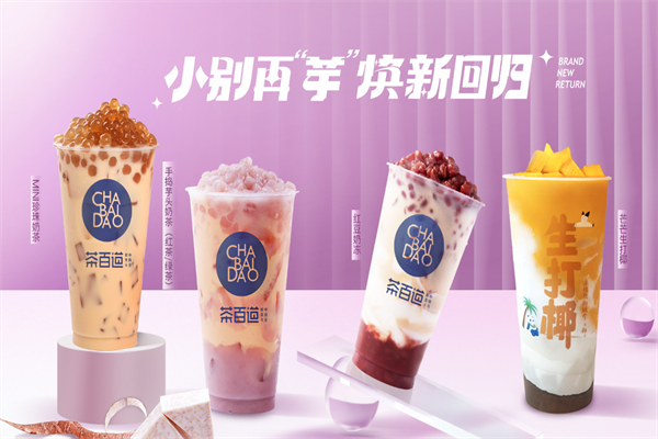 茶百道