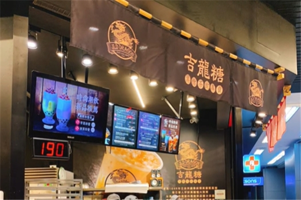 吉龙糖奶茶
