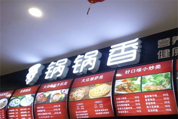 锅锅香过桥米线