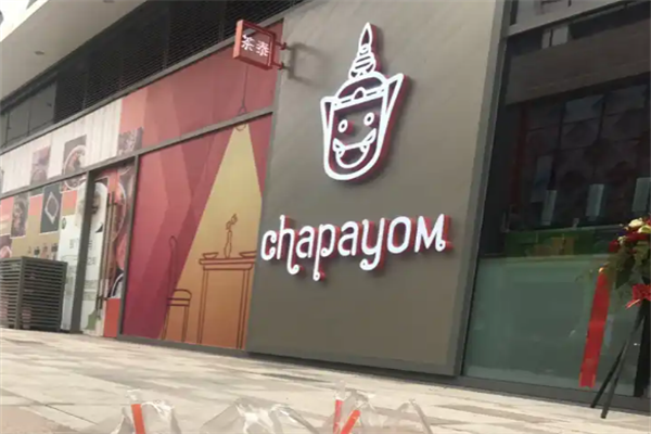 茶泰