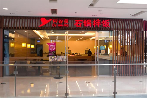 阿谷屋石锅拌饭