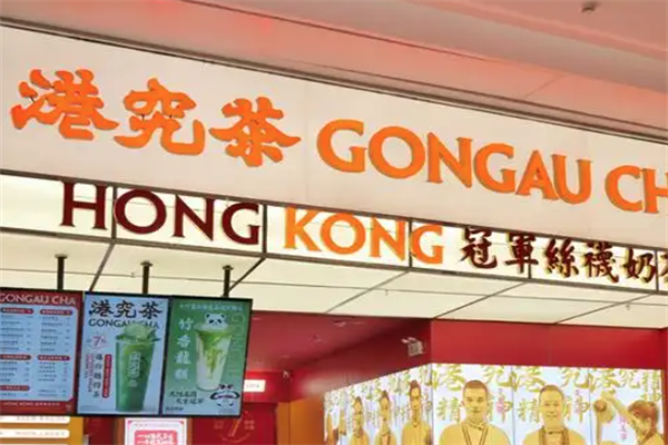 港究茶