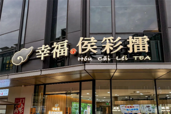 幸福侯彩擂 幸福侯彩擂