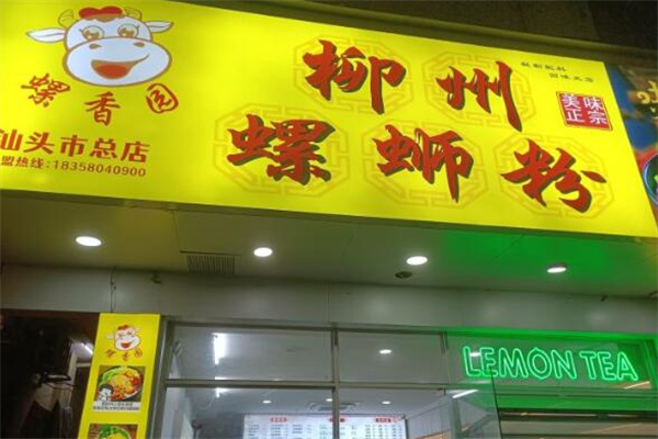 螺香园螺蛳粉