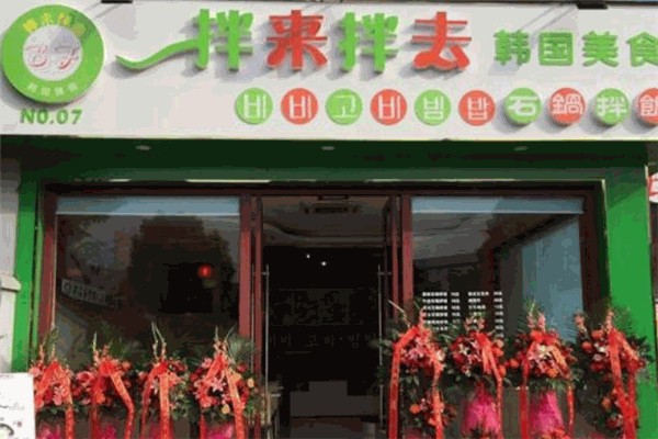 拌来拌去石锅拌饭
