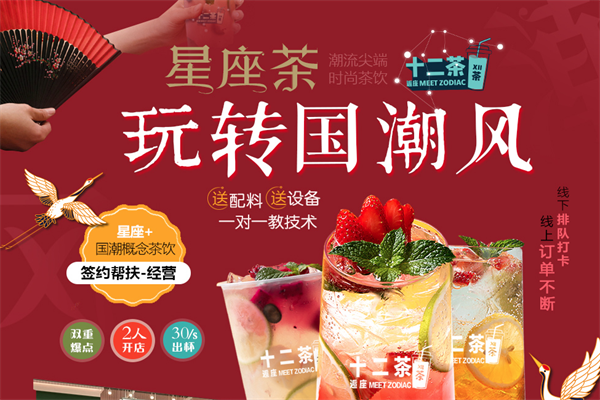 逅座十二茶