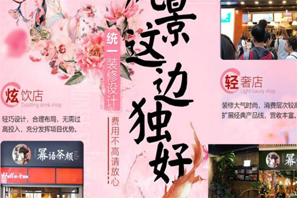 幂语茶颜主题饮吧