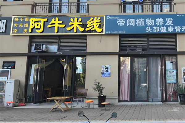 阿牛过桥米线
