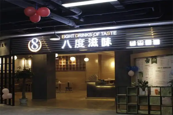 八度滋味