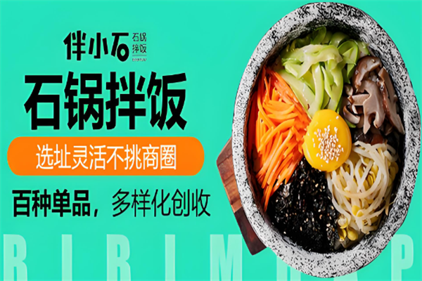 伴小石石锅拌饭
