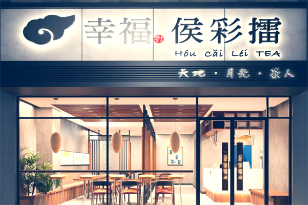 幸福侯彩擂 幸福侯彩擂