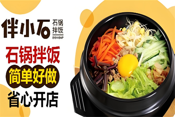 伴小石石锅拌饭