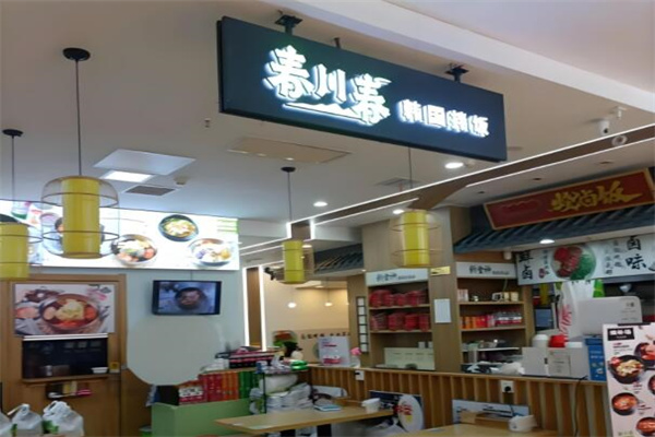春川春拌饭