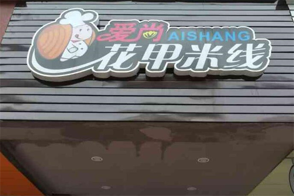 爱尚花甲粉 爱尚花甲粉