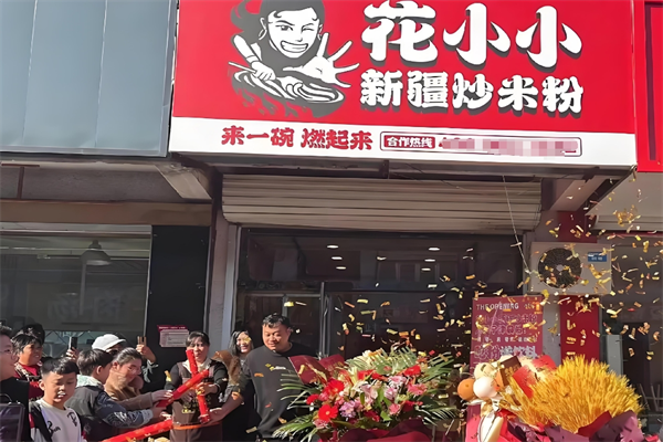 花小小新疆炒米粉