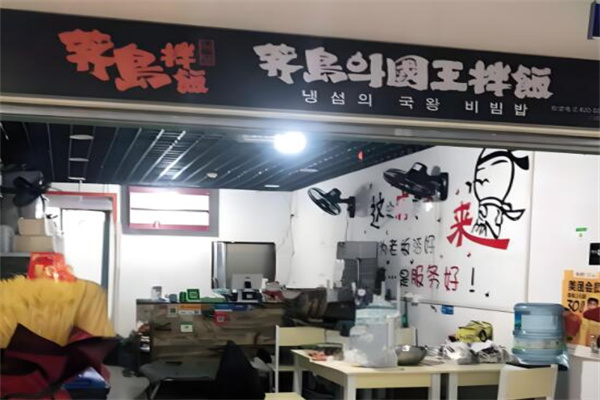 荠岛拌饭