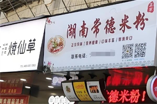 湖南常德米粉