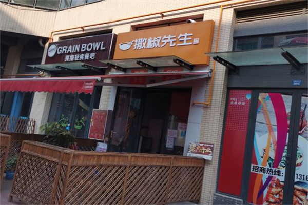 撒椒先生石锅拌饭