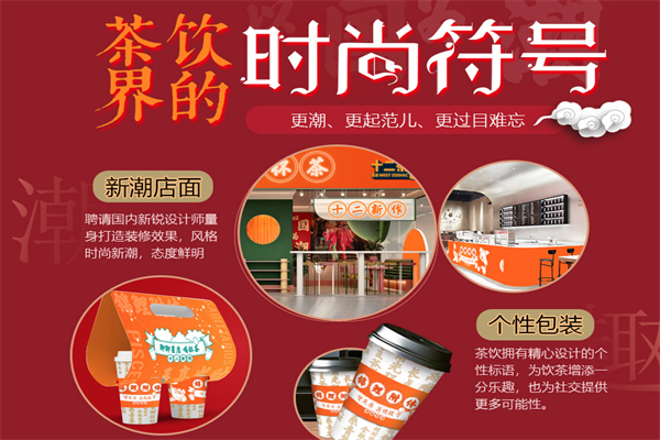 逅座十二茶