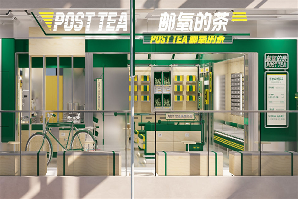邮氧的茶