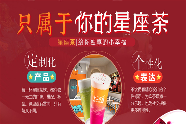 逅座十二茶