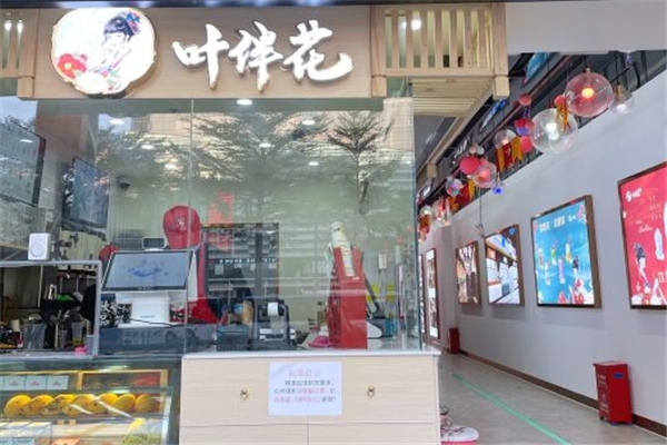 叶伴花奶茶