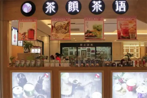 茶颜茶语