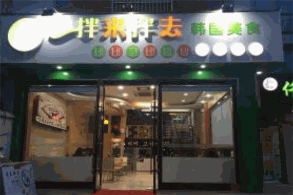 拌来拌去石锅拌饭