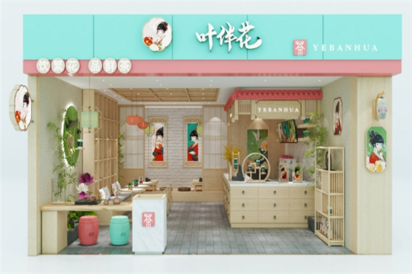 叶伴花奶茶