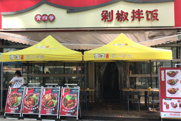 黄四爷剁椒拌饭