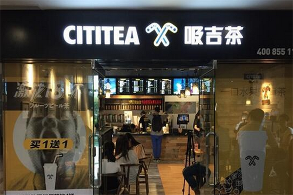 吸吉茶饮