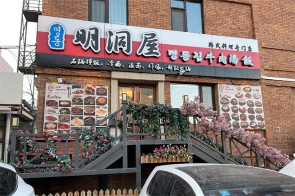 明洞屋石锅拌饭
